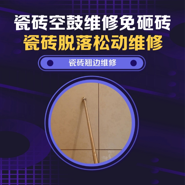 钢城瓷砖空鼓维修公司分享瓷砖胶的施工厚度对瓷砖空鼓有哪些影响