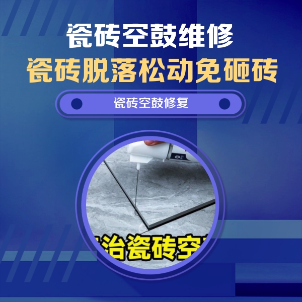 钢城瓷砖空鼓维修公司分享卫生间瓷砖翘边维修的方法